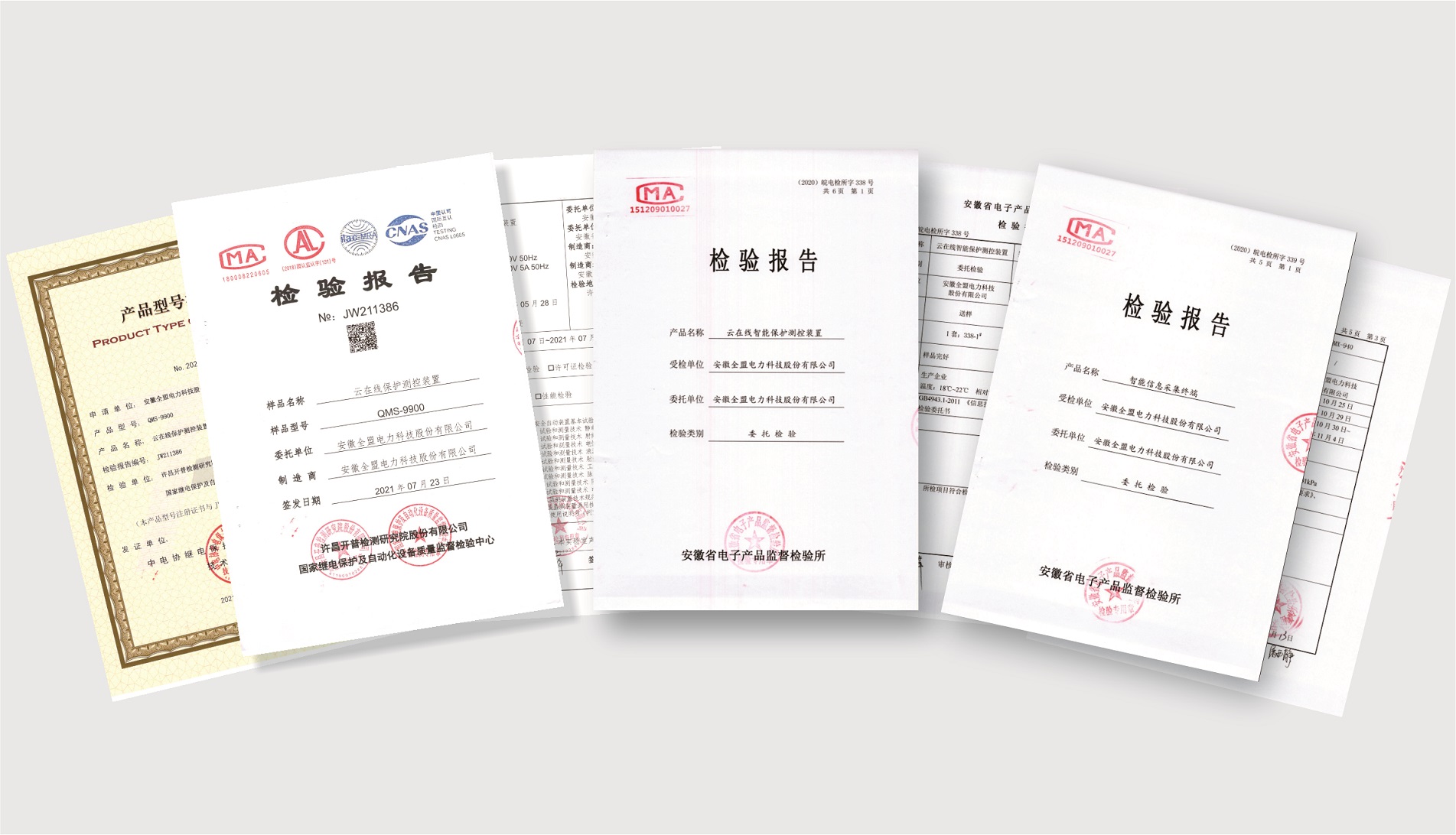 全盟產(chǎn)品檢驗報告.jpg