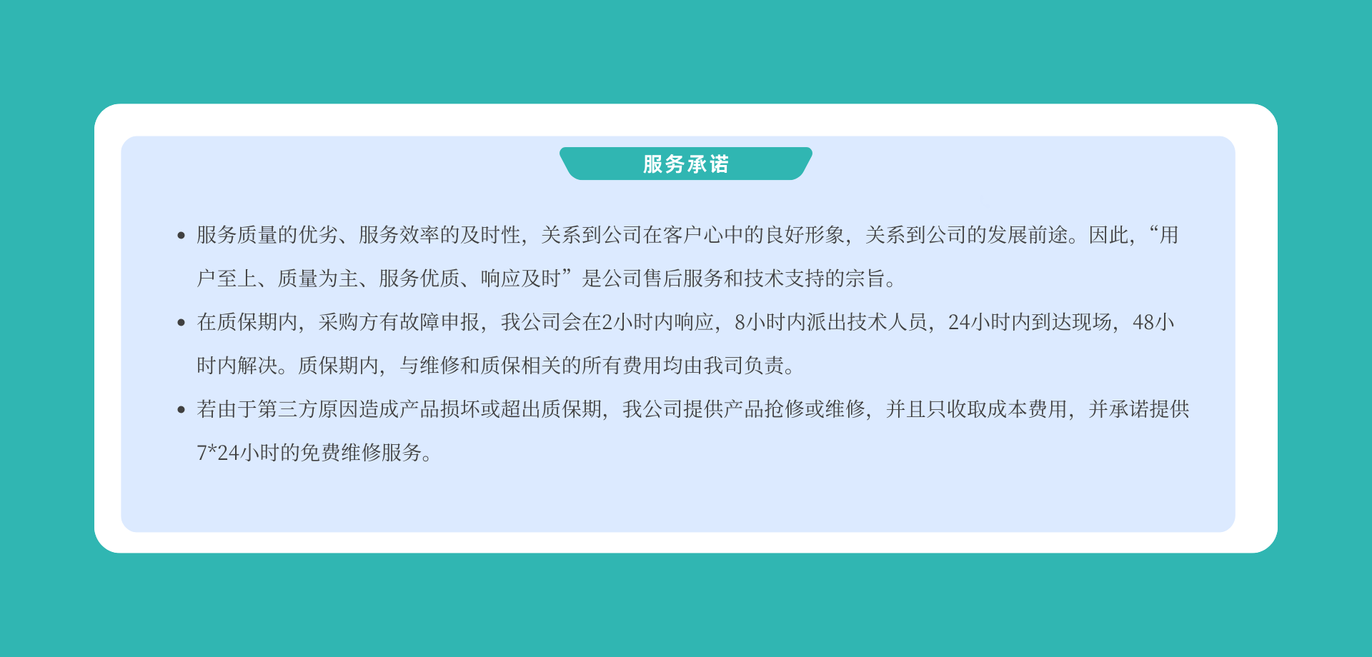 服務承諾.png